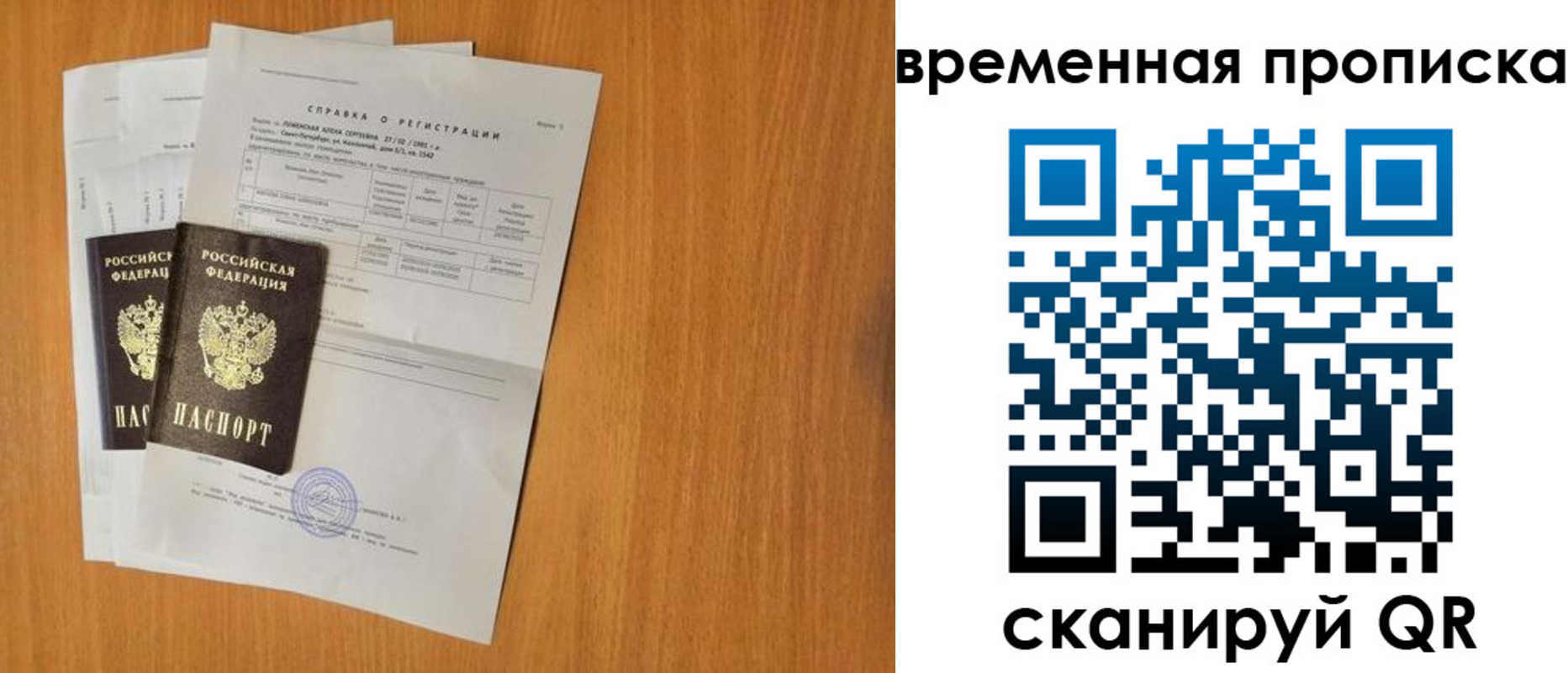 прописка для военкомата в Мирном