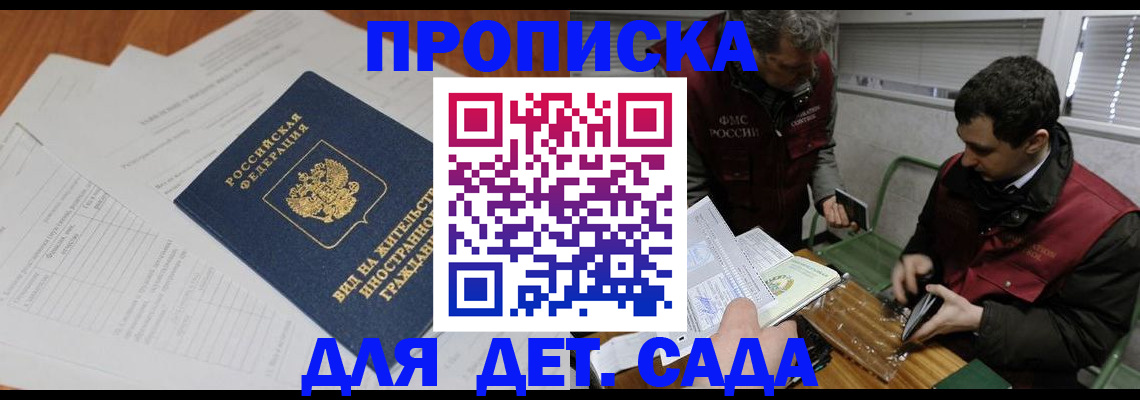 прописка законно в Мирном