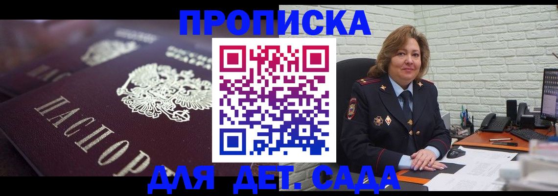 временная регистрация недорого в Мирном