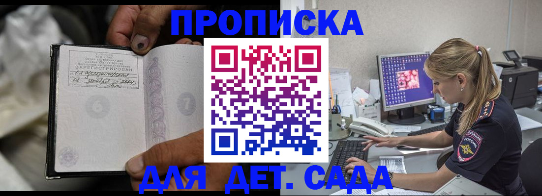 прописка ребенка в Мирном