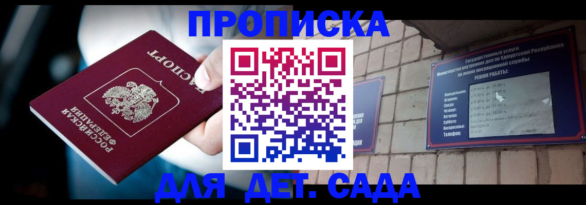 купить прописку в Мирном