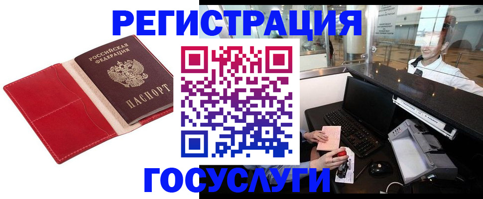 временная регистрация надежно в Мирном