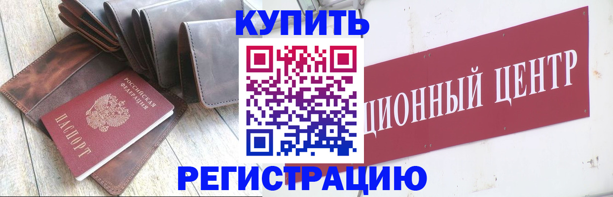 прописка для кредита в Мирном